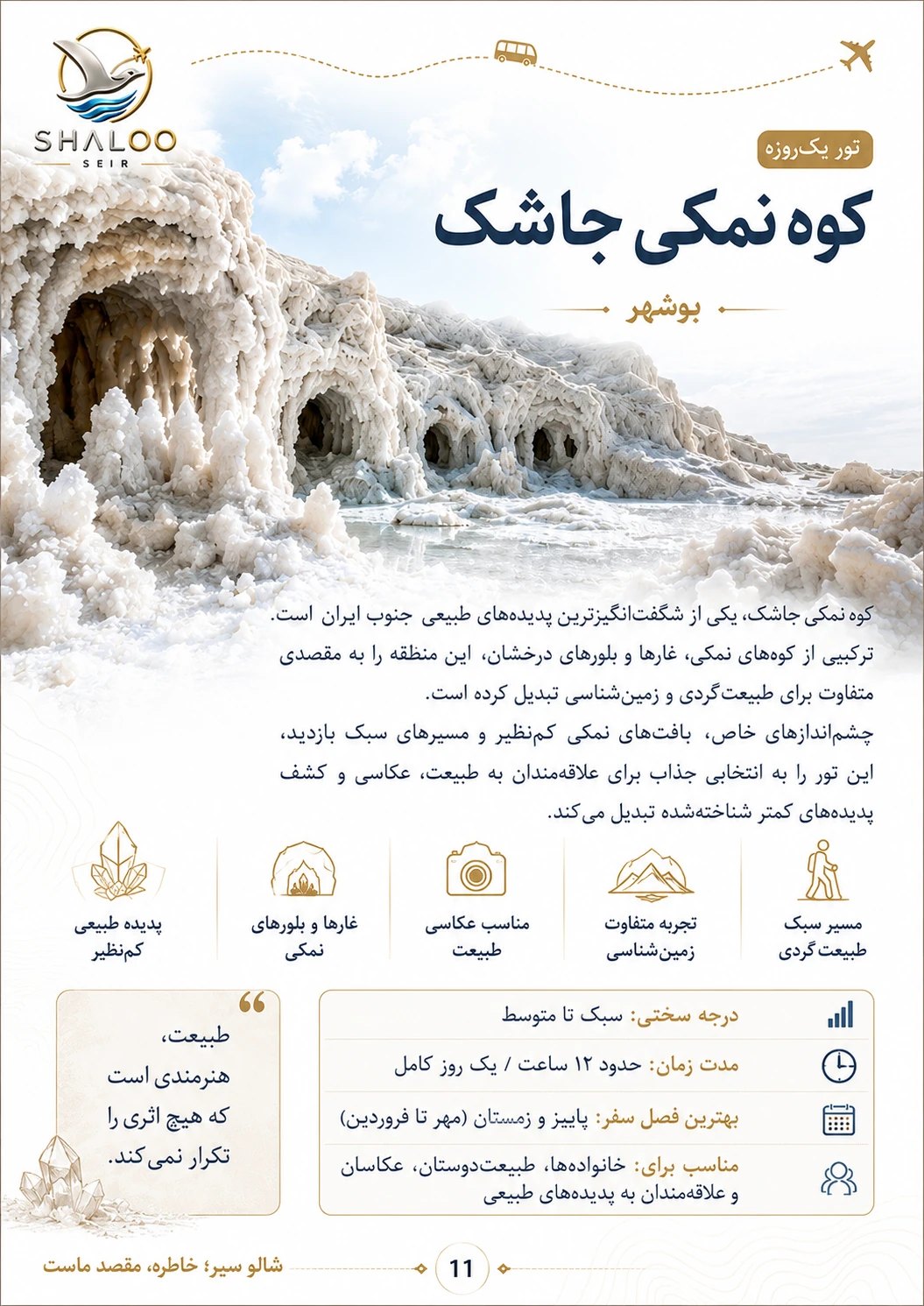 کوه نمکی جاشک