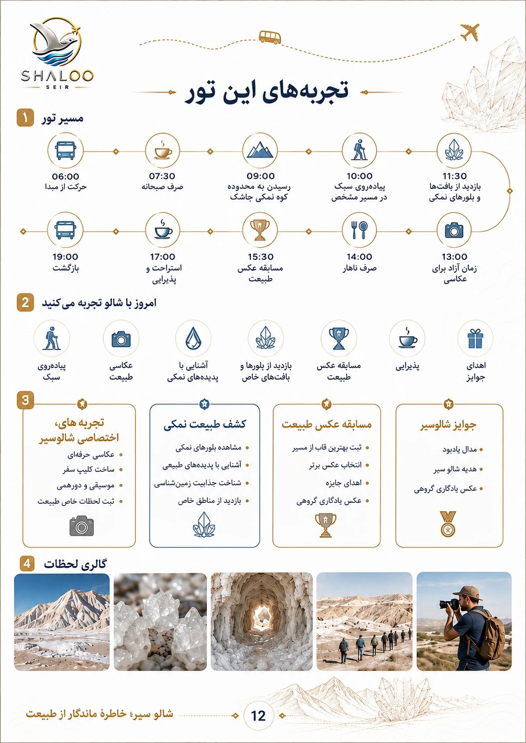 برنامه کوه نمکی جاشک