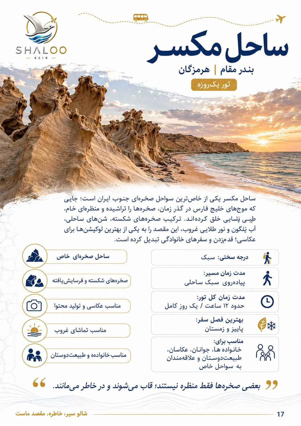ساحل مکسر