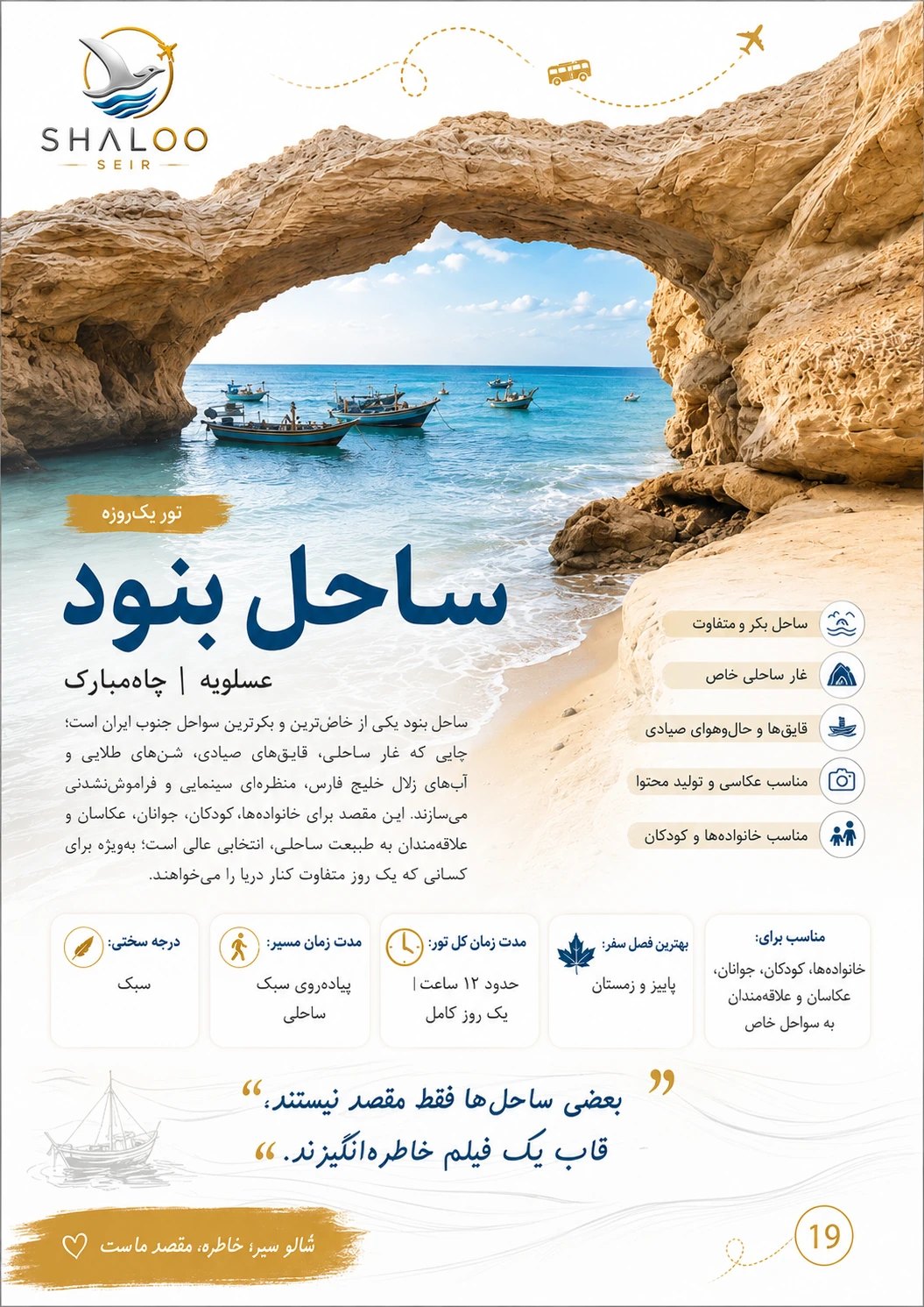 ساحل بنود