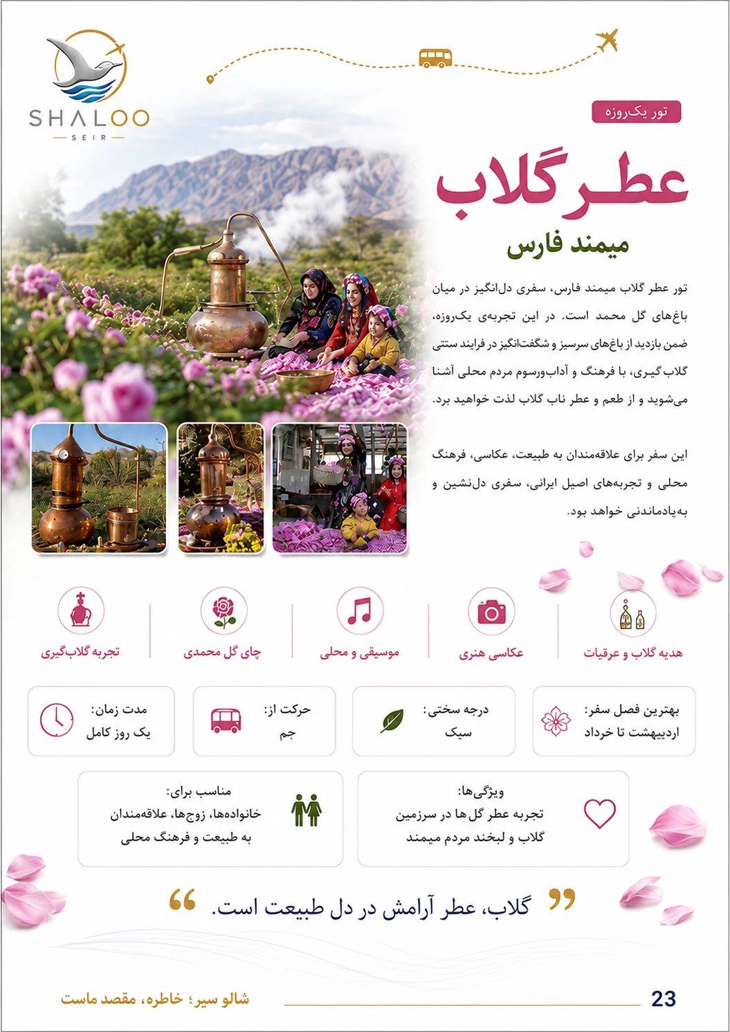 عطر گلاب؛ میمند فارس
