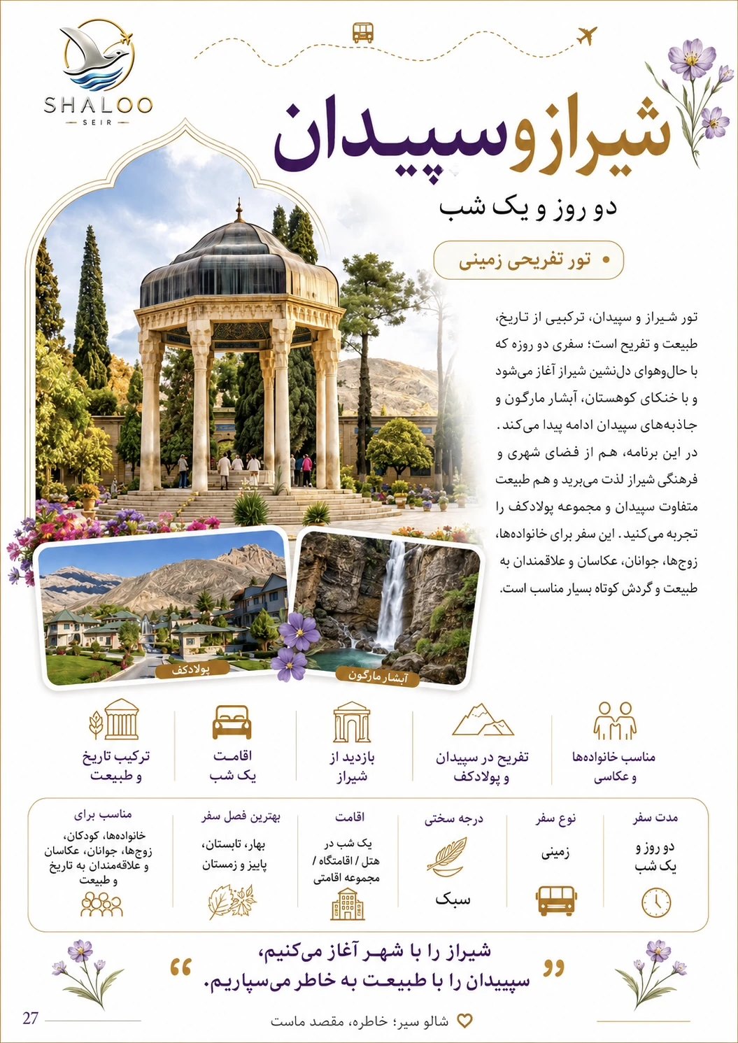 شیراز و سپیدان؛ دو روزه
