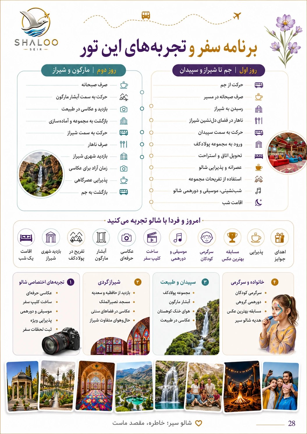 برنامه شیراز و سپیدان