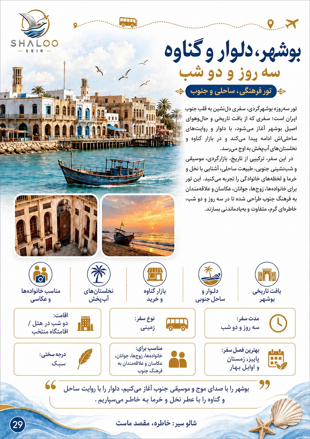 بوشهر، دلوار و گناوه
