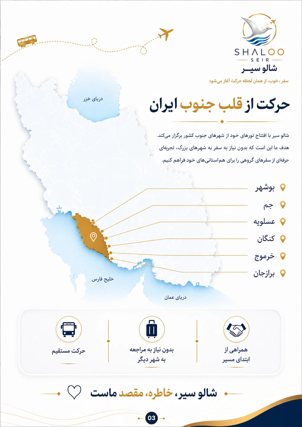 حرکت از قلب جنوب ایران