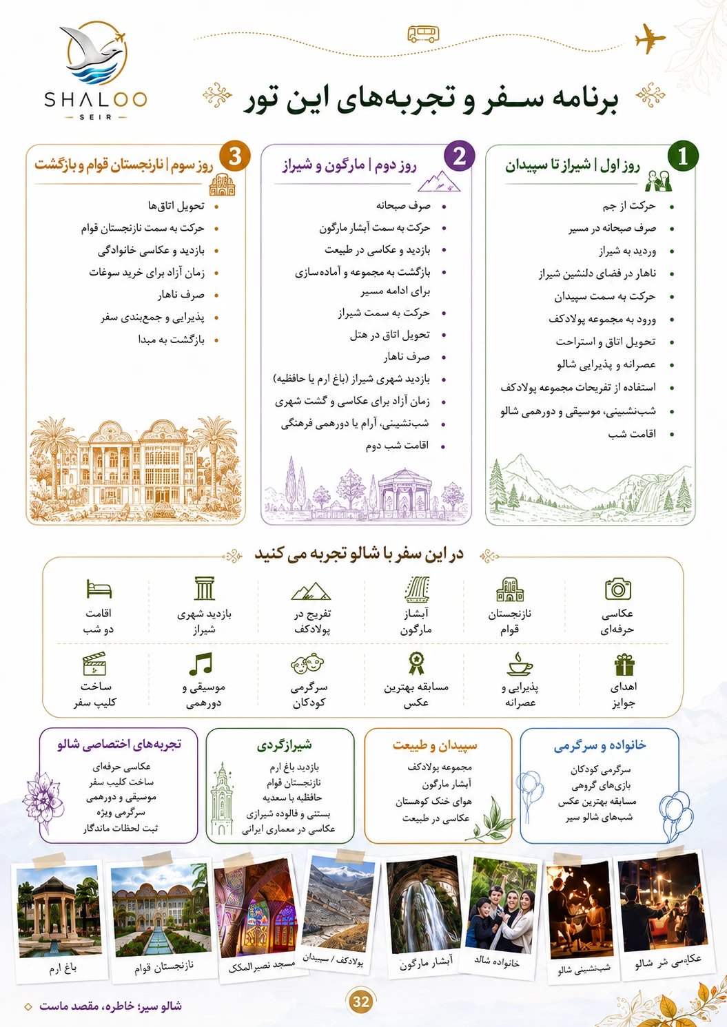 برنامه شیراز و سپیدان