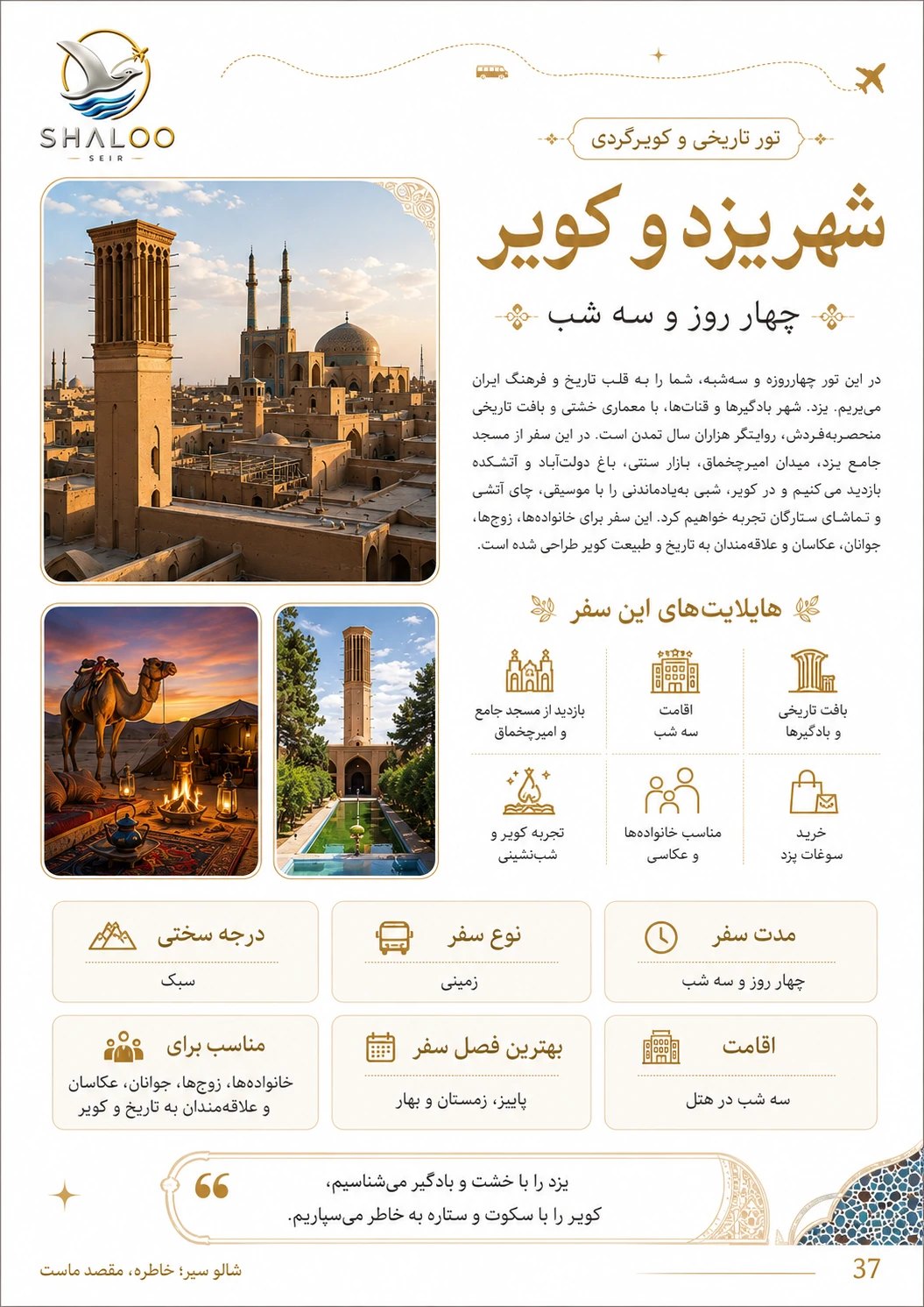 شهر یزد و کویر