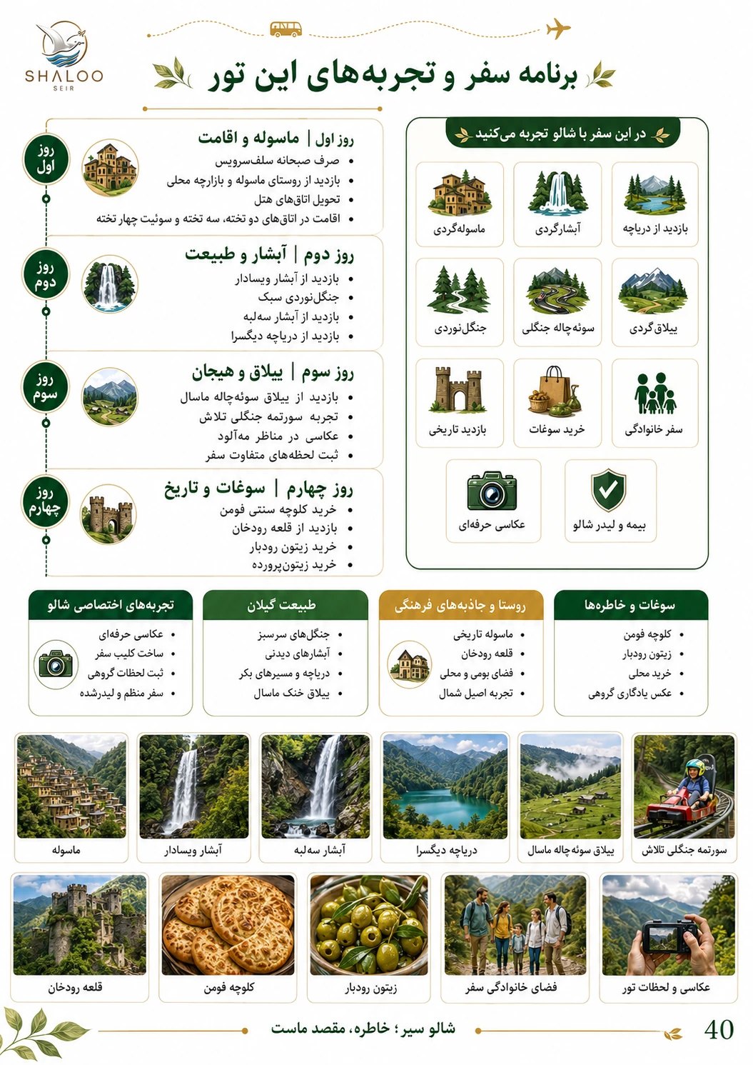 برنامه گیلان‌گردی